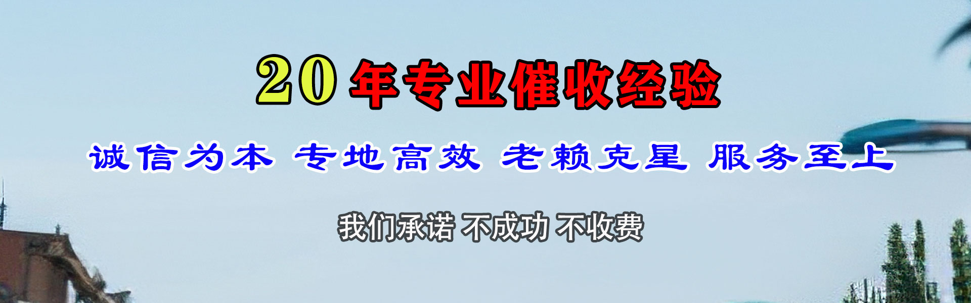 青田收款公司